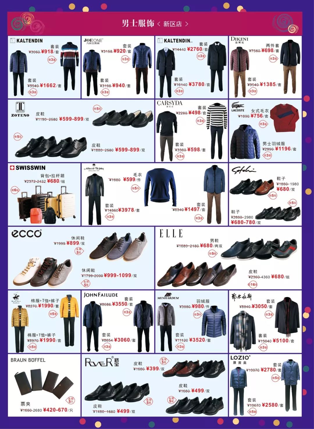2018苏州美罗百货新区店7周年庆打折优惠活动
