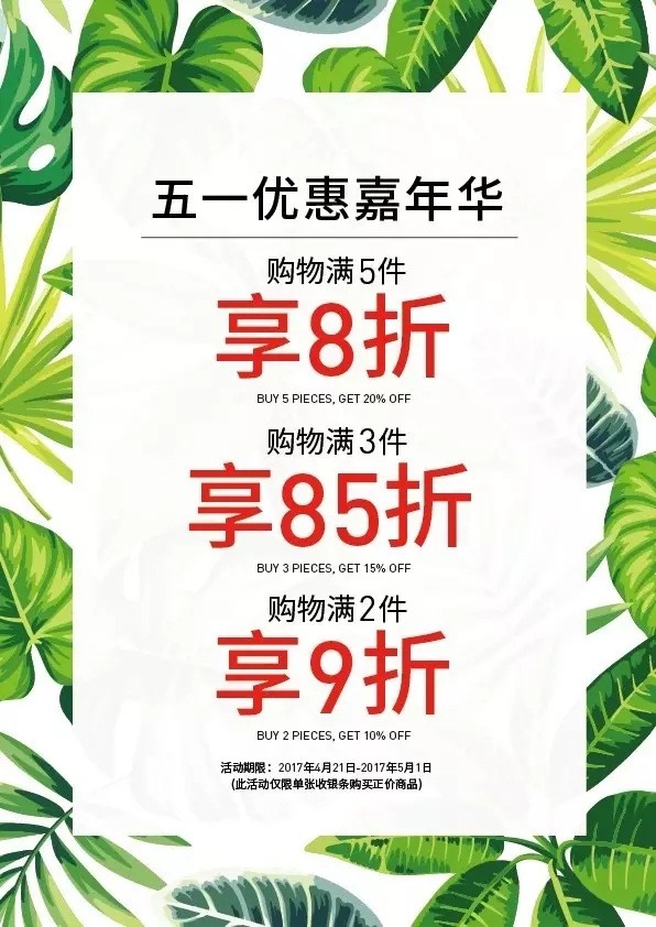 五一沈阳商场打折汇总