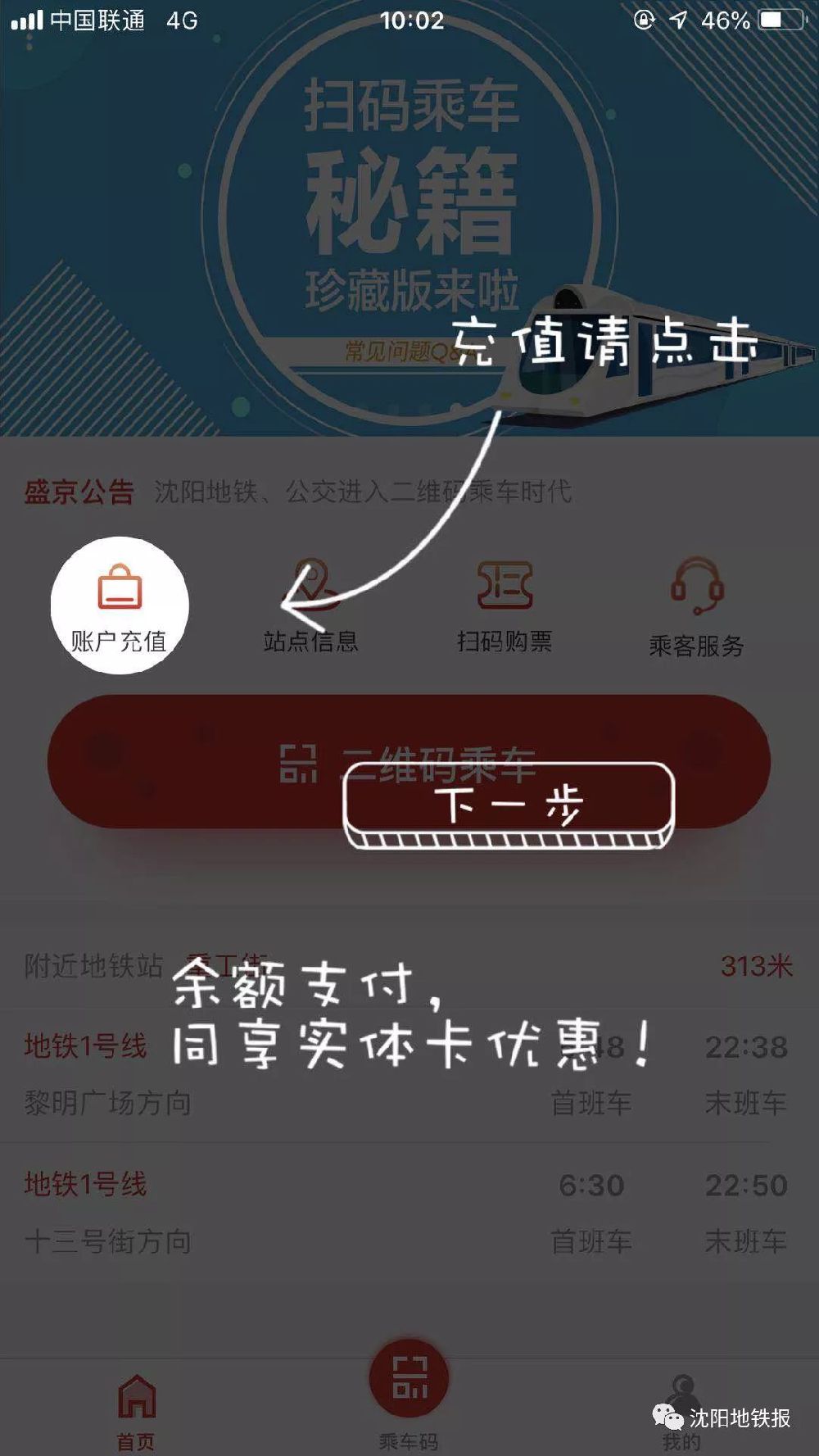 沈阳地铁扫码乘车操作指南