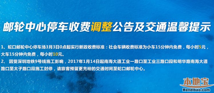 深圳蛇口碼頭郵輪中心停車場收費標準一覽