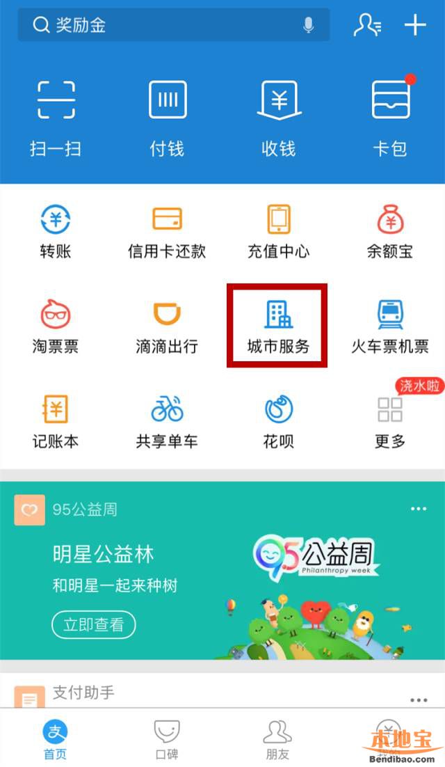 深圳交警星级用户注册指引支付宝app