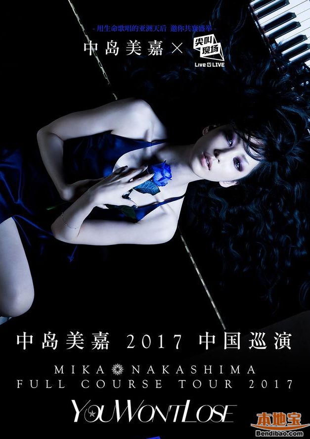 2018中島美嘉深圳演唱會門票及時間