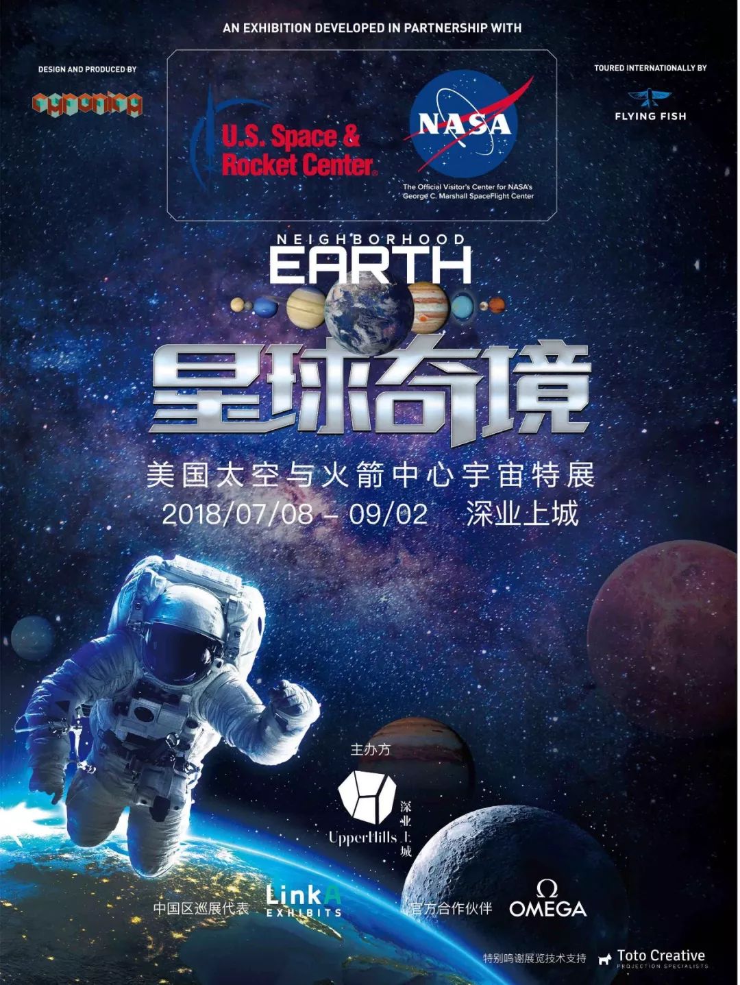 星球奇境宇宙特展深圳时间地点门票及看点