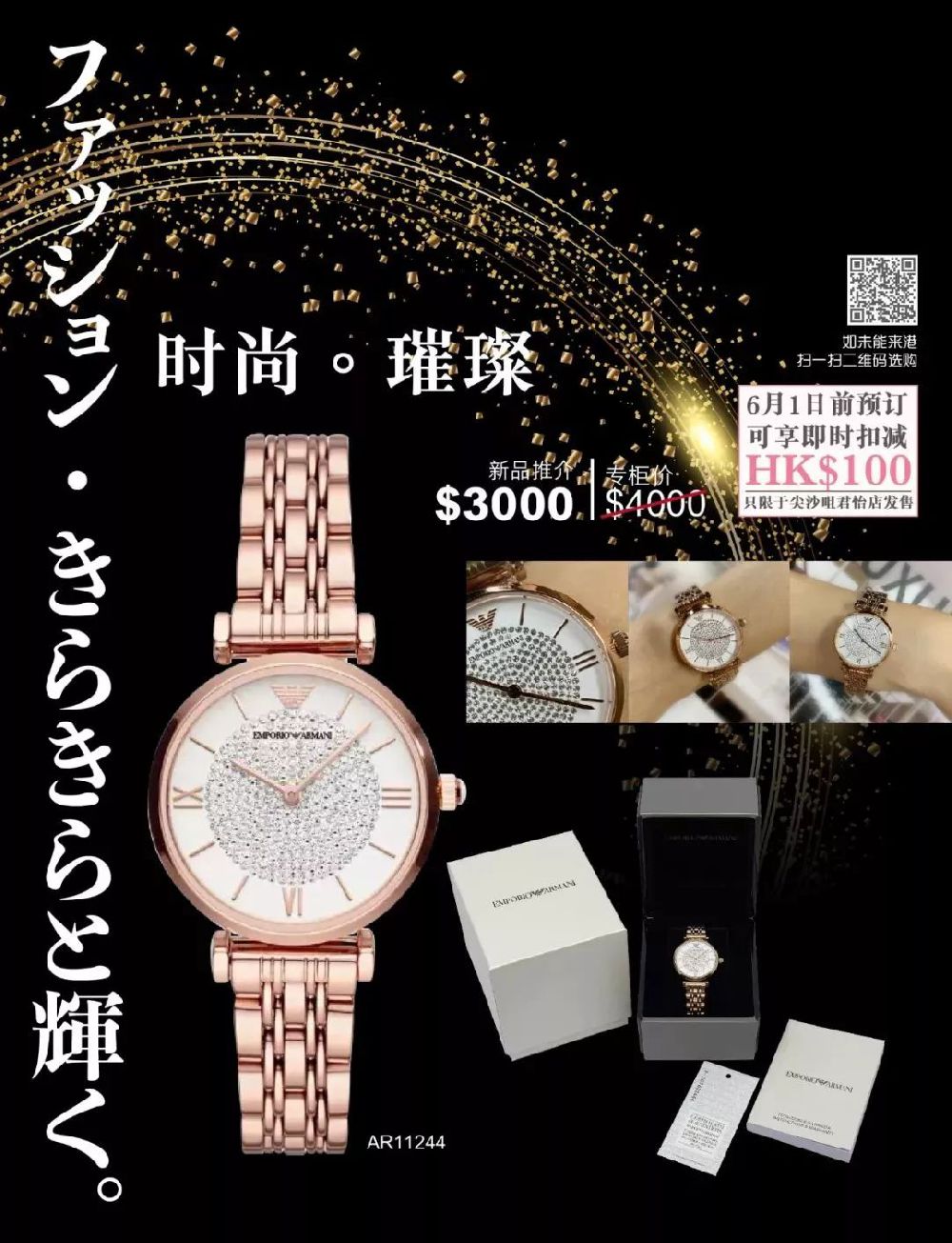 香港阿玛尼满天星手表多少钱在哪里可以买得到