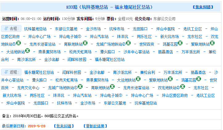 深圳公交e33线路查询