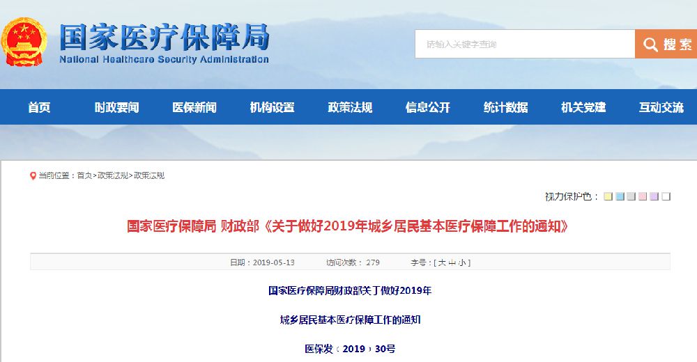 基本醫療保障工作的通知》,要求提高城鄉居民醫保和大病保險籌資標準