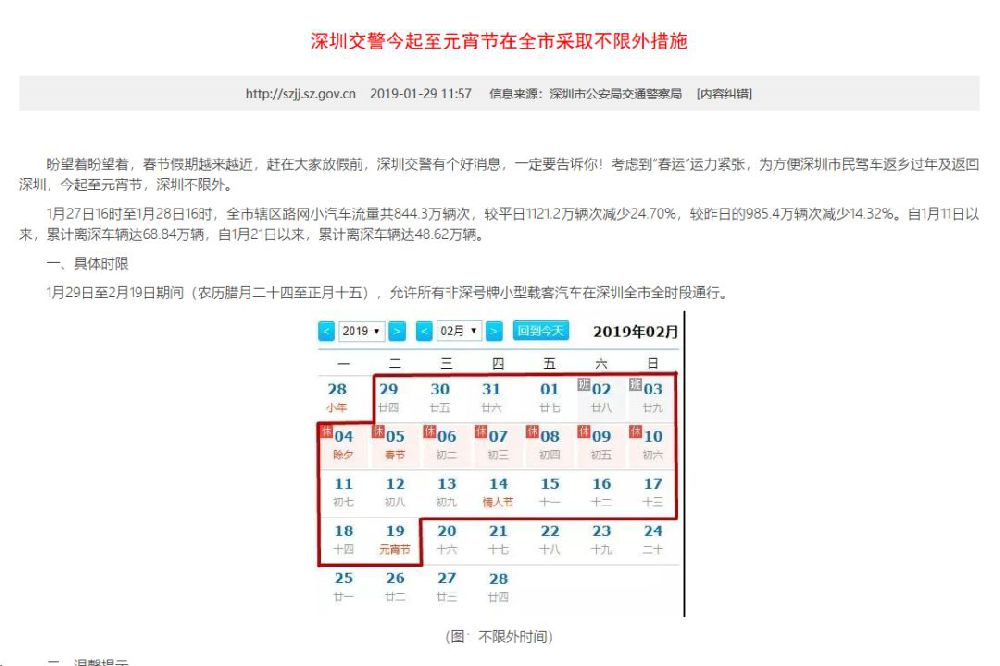 2019年深圳元宵節限號嗎