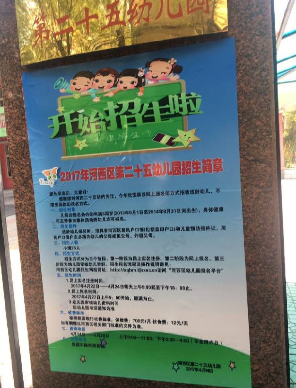 2017年天津河西區各幼兒園招生簡章