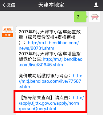 2017天津小客车摇号竞价结果情况表(不断更新)