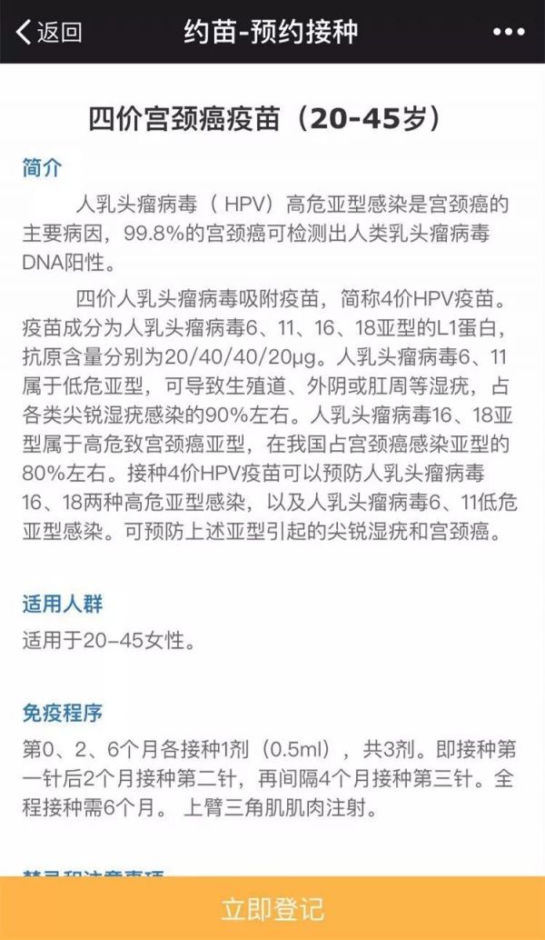 天津四价宫颈癌疫苗预约流程