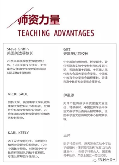 天津华泽中学正式更名为美达菲学校