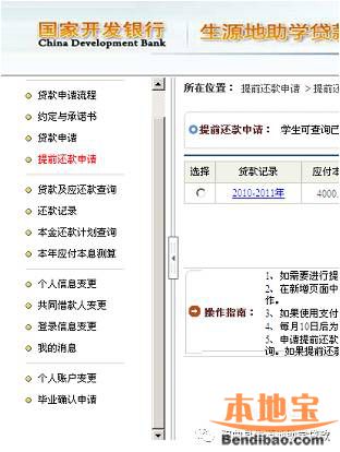 2017年太原生源地助學貸款如何提前還款