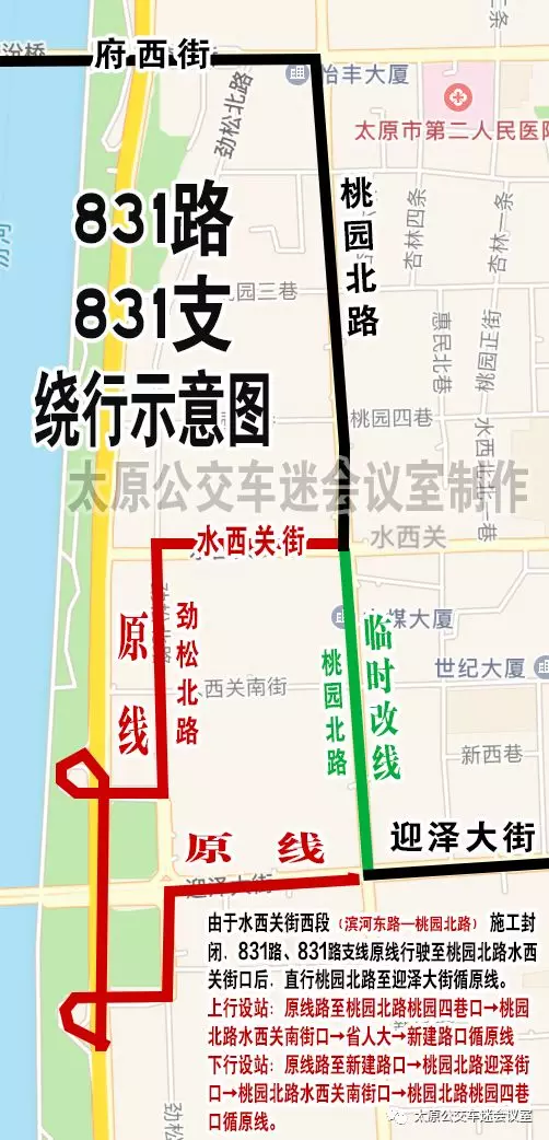 4月9日起太原831路831路支线公交暂时改线