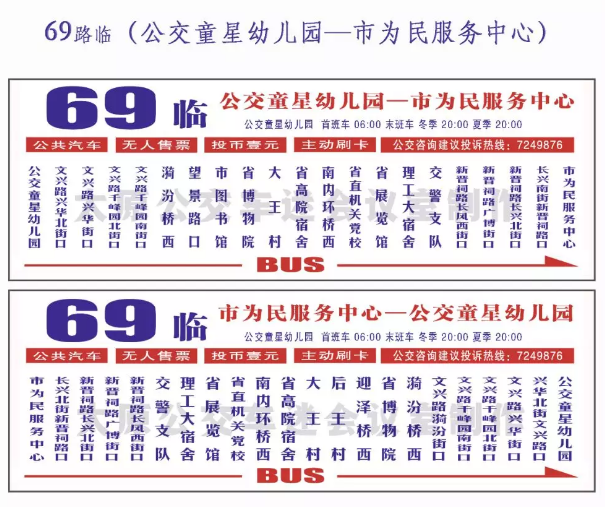 辦事指南 太原車輛交通 太原公交 > 2018太原69路公交暫時改線路線圖