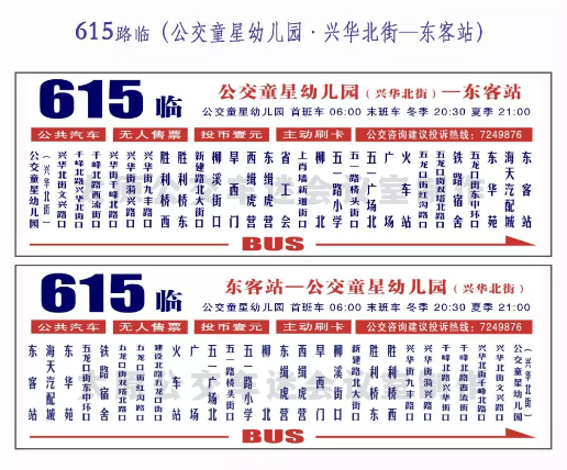 公交车615路线图图片