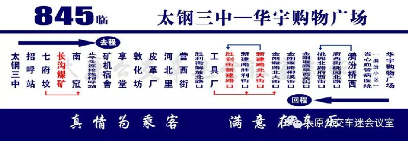 2018太原公交615路845路869路临时改线路线图