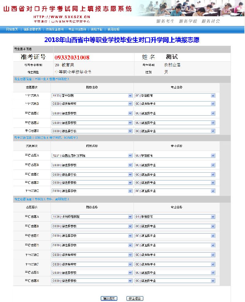 中专对口升学_中专对口升学考什么科目_中专对口升学可以考本科吗