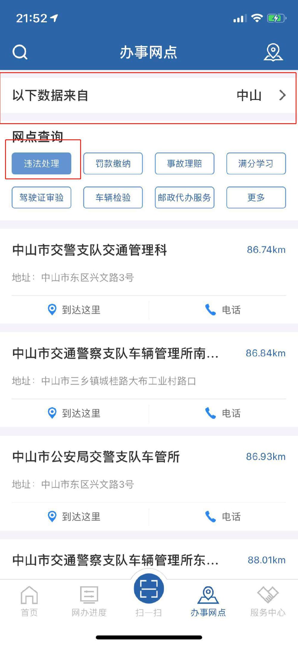 微信搜索并关注深圳本地宝,回复【违章】,就可以进入交通违法查询及