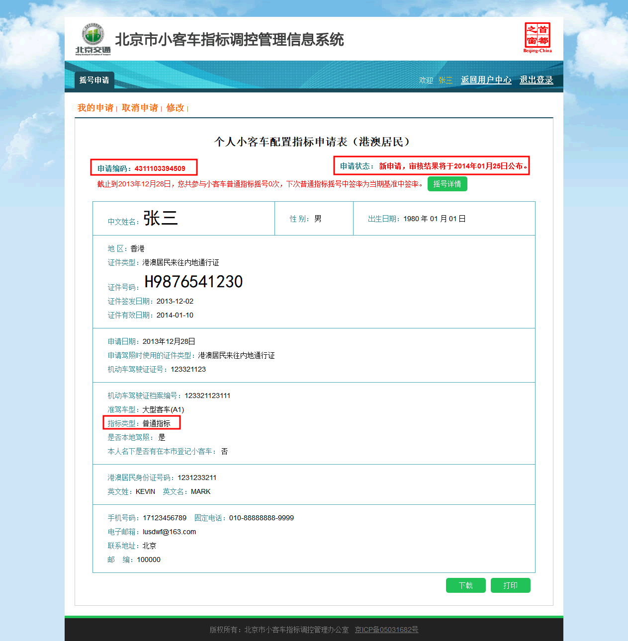 北京小客车个人指标更新查询(北京小客车个人指标更新查询不到更新)