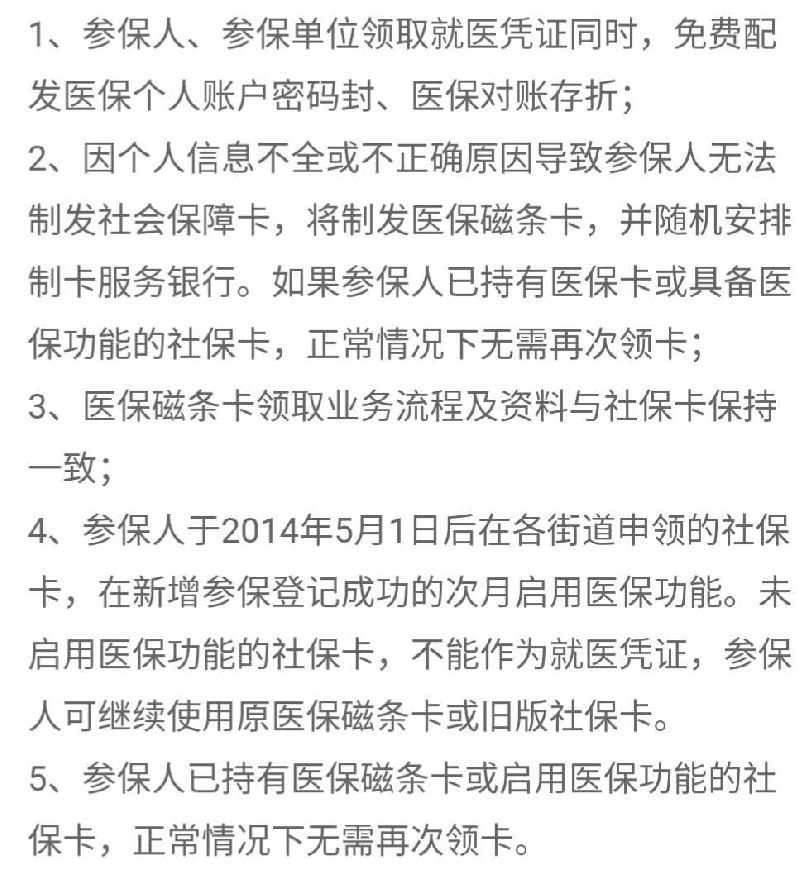 少儿医保卡怎么办理(少儿医保卡办理需要什么资料)