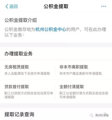 杭州公積金支持支付寶提取嗎- 本地寶