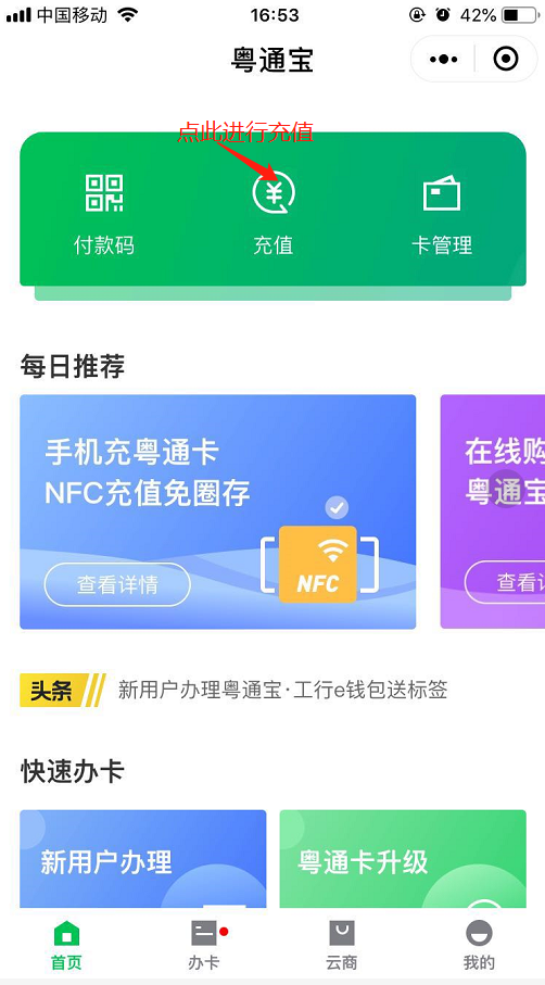 進入維信端充值,把卡片貼緊手機背面感應區 4.