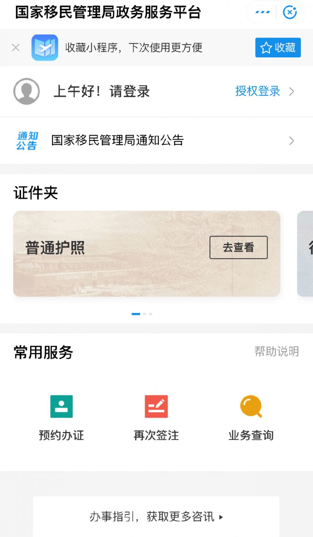 打开微信,搜索移民局1,移民局app,点击下载预约入口:合肥办理港澳