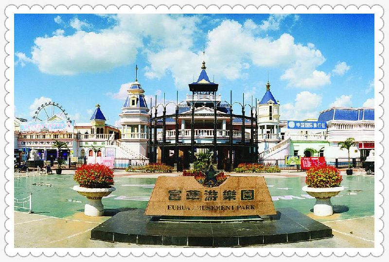 潍坊富华游乐园