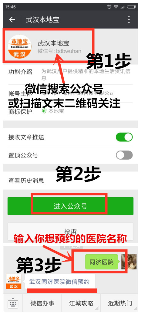 武漢本地寶微信公眾號可以進行醫院掛號了!