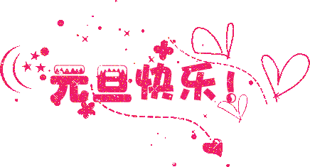 2018芜湖新华联童梦乐园元旦亲子活动1000张门票免费送