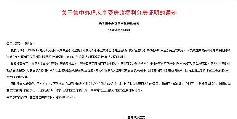 过房改福利分房政策的由户籍所在地住房制度改革行政主管部门出具证明