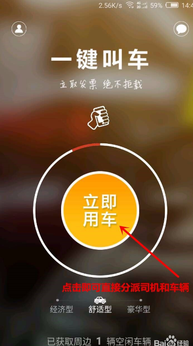 一键叫车app如何使用