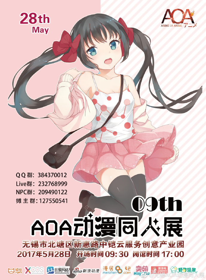 2017无锡端午节漫展- 无锡本地宝