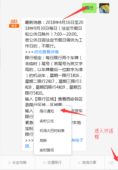 2022西安車牌尾號限行時間表