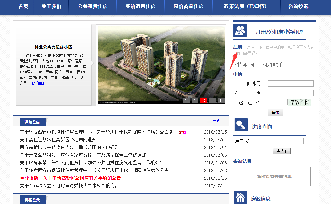 西安高新區公租房提交配租資格申請入口:高新區住房保障