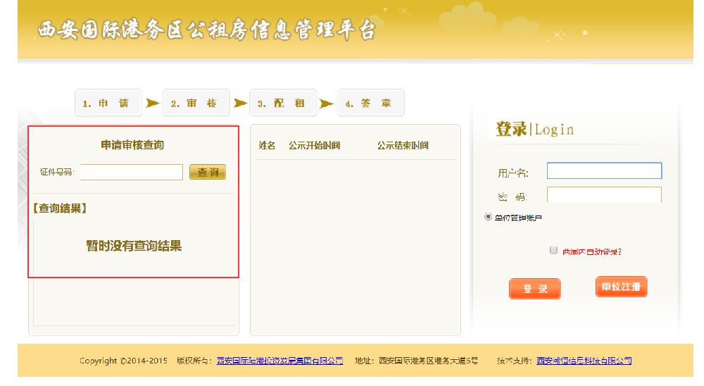 西安公租房申請進度查詢入口