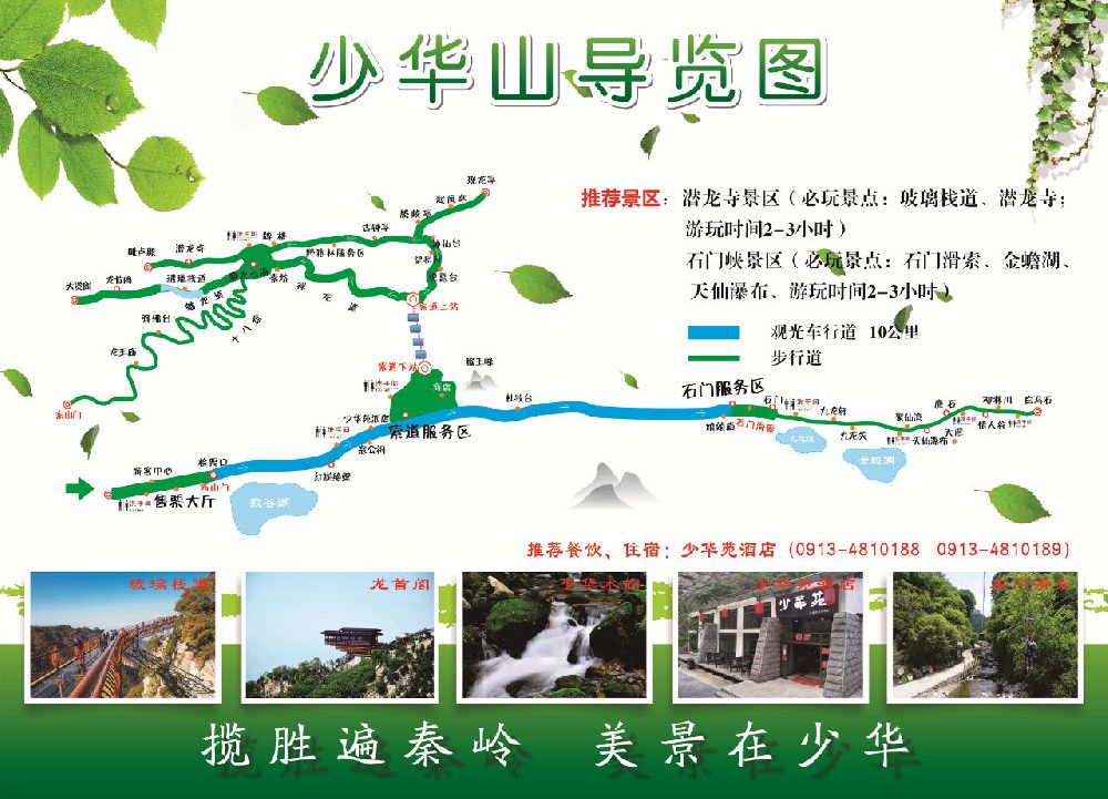 少华山景区地图图片