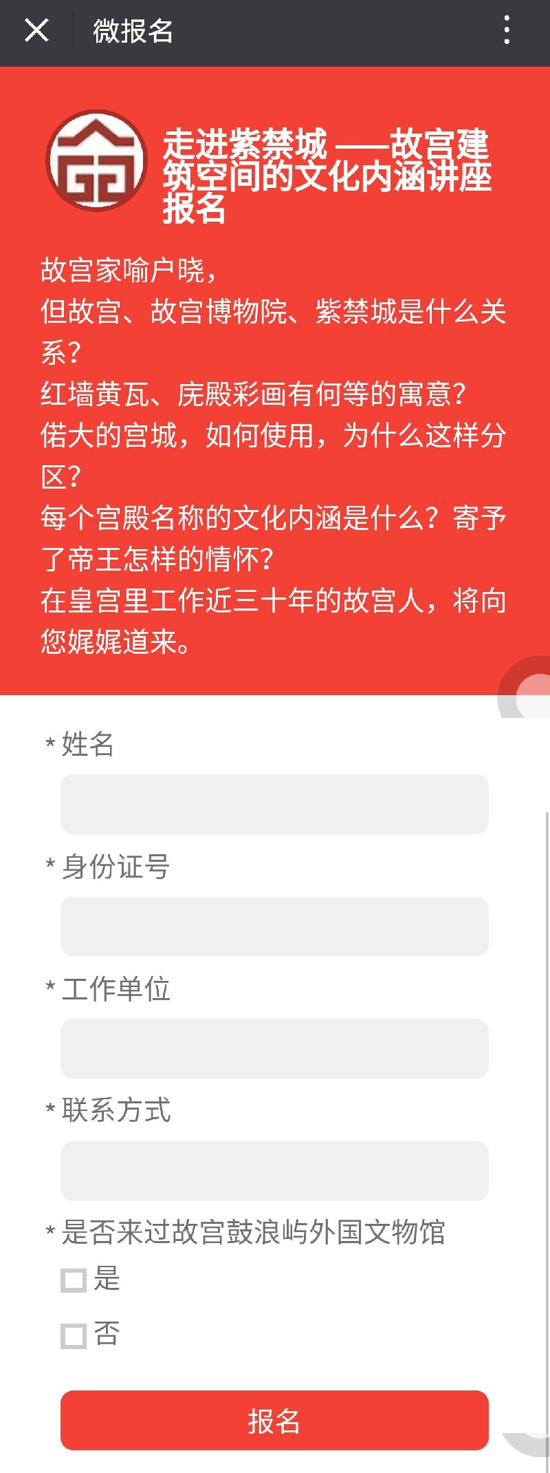 故宮鼓浪嶼外國文物館講座免費門票預約入口