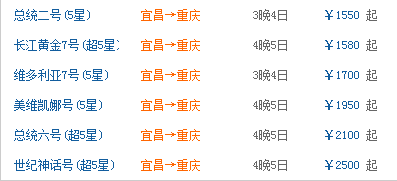 宜昌到重庆游轮时刻表持续更新