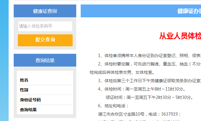 湛江市健康證辦理網上查詢指南