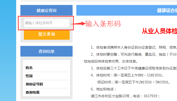 健康证查询网址图片