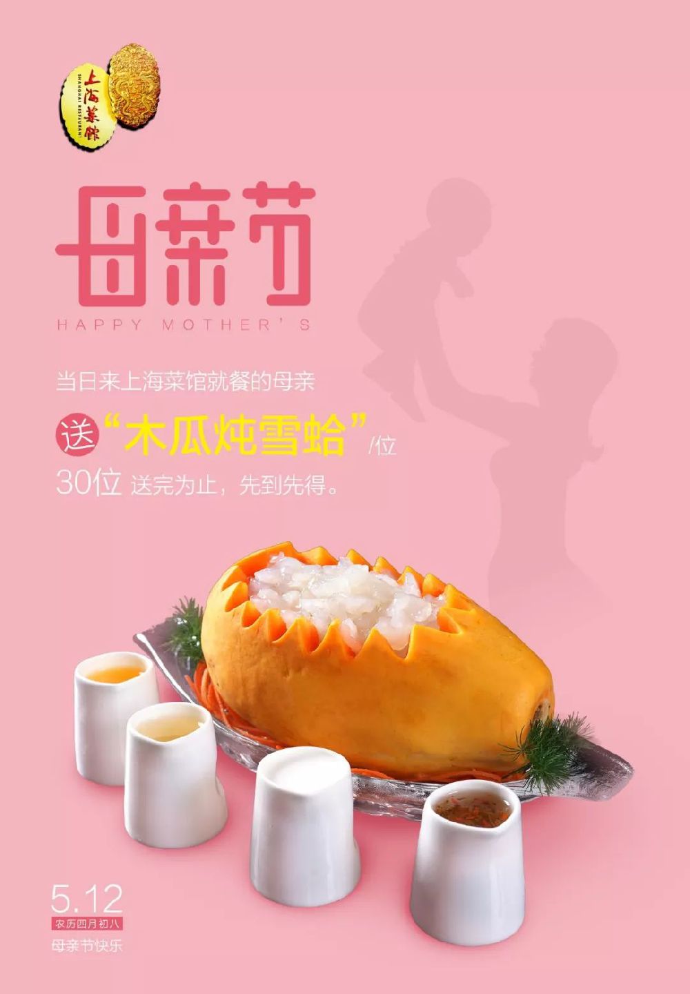 2019珠海银都大酒店母亲节美食优惠活动