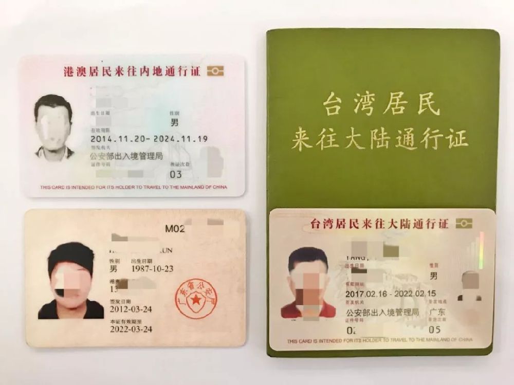 台湾回乡证图片